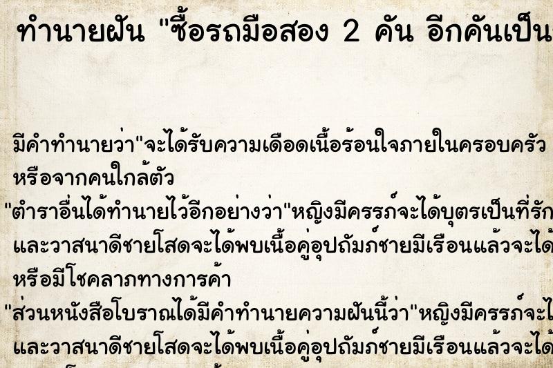 ทำนายฝัน ซื้อรถมือสอง 2 คัน อีกคันเป็นรถสปอร์ต ทำนายฝัน ซื้อรถมือสอง 2 คัน อีกคันเป็นรถสปอร์ต
